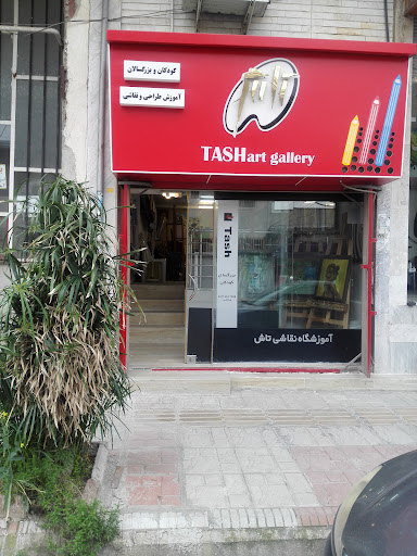 آموزشگاه هنری تاش