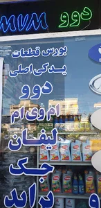 لوازم یدکی دوو ام وی ام