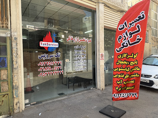 تک سرویس | نمایندگی رسمی خدمات پس از فروش تاسیسات حرارتی و برودتی
