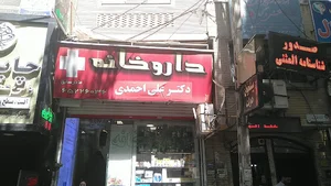 داروخانه مادر
