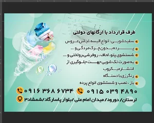 خشکشویی هداوند 4