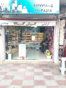 آرایشی بهداشتی کیش کالا 88 2