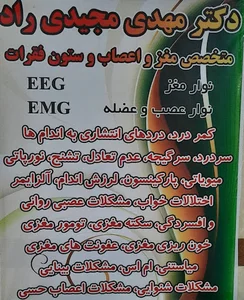 مطب مغز و اعصاب دکتر مهدی مجیدی راد