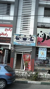 آکادمی بدنسازی تربیت 2