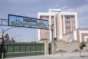 پژوهشکده مواد و انرژی پژوهشگاه فضایی ایران