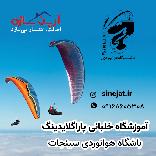 باشگاه ورزشهای هوایی (هوانوردی) سینجات sinejat