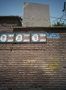 دبیرستان غیر دولتی اسلامی تزکیه 2