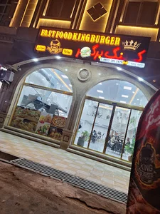 فست فود کینگ برگر