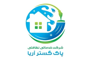 شرکت خدماتی پاک گستر آریا 5