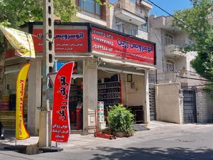 تعویض روغن زرین 3