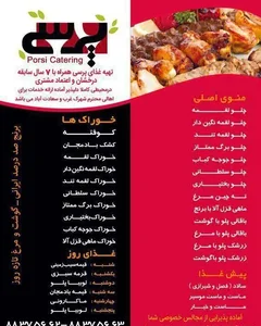 تهیه غذای بهاران