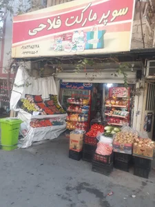 سوپرمارکت فلاحی 3