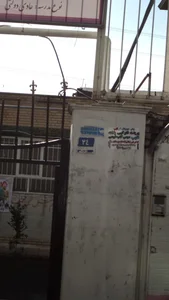 دبیرستان دخترانه مرحوم محمدرضا سرفراز 5