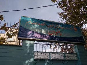 مرکز اتیسم رضوان 2