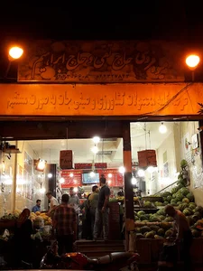 ميوه فروشي تقي
