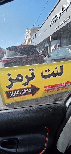 فروشگاه آقای لنت