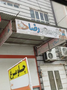 رستوران پدر 2