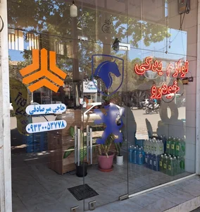 لوازم یدکی آرن