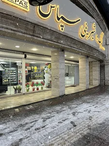 کیک وشیرینی سپاس