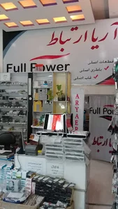 فروشگاه بزرگ لوازم جانبی آریا ارتباط