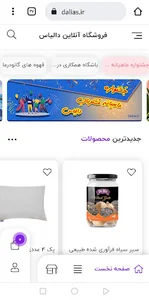 فروشگاه اینترنتی دالیاس