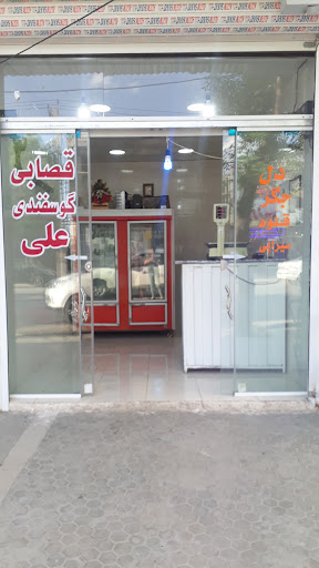 قصابی علی