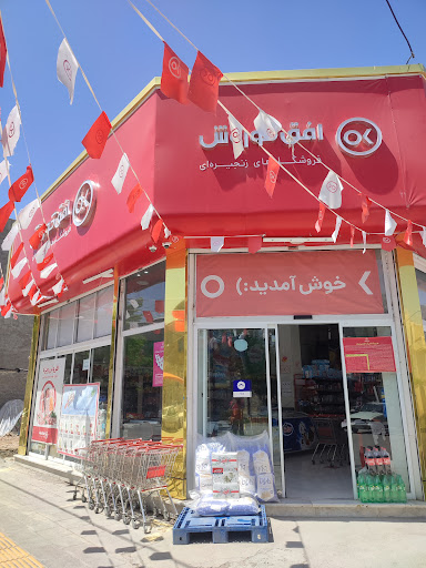 فروشگاه افق کوروش