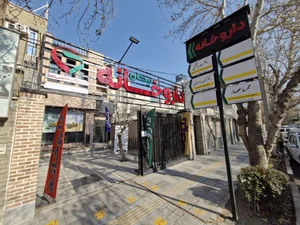 داروخانه نیکان