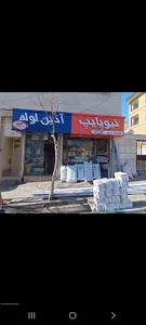 فروشگاه تاسیساتی عبدی