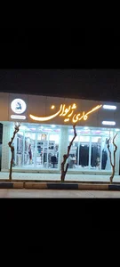 تجهیزات صنعتی