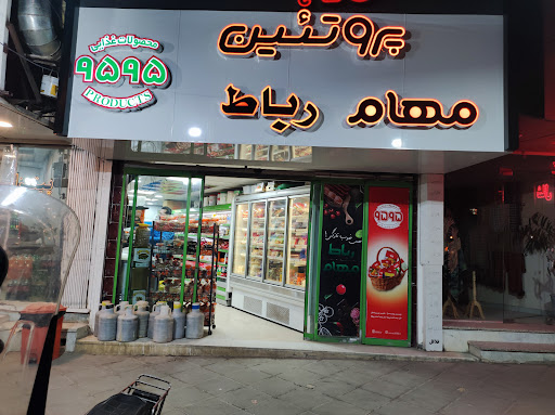 فرآورده های گوشتی رباط مهام