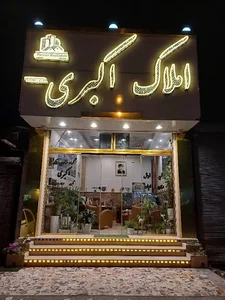املاک اکبری