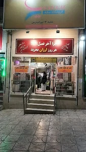 فروشگاه پوشاک سایه