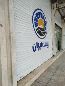 بیمه ایران نمایندگی افروغ 2