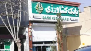 بانک کشاورزی