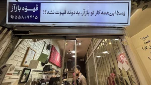 Ghahveh bazar | قهوه بازار