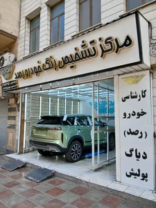 مرکز کارشناسی رنگ غلامی 3