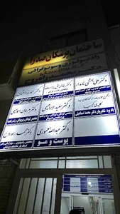 مطب تخصصی دکتر سعید ابراهیمی متخصص اطفال