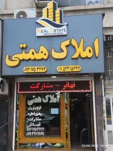 املاک همتی 2