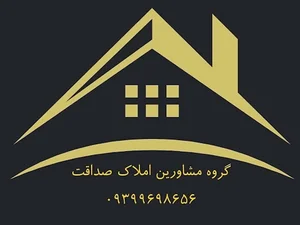 مشاور املاک صداقت
