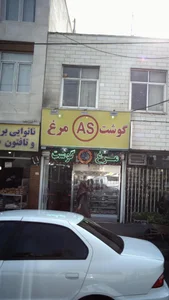 گوشت و مرغ 2
