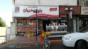 سوپر مارکت هامون