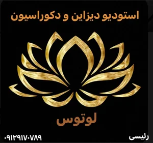 دکوراسیون لوتوس
