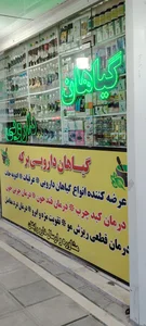 عطاری برکه