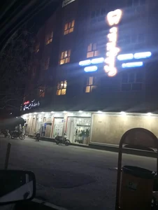 درمانگاه شبانه روزی دکتر سعیدی 4