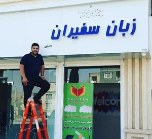 تبلیغات ساسان