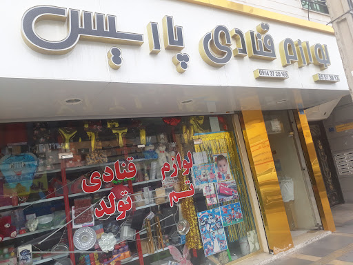 لوازم قنادی پارسیس