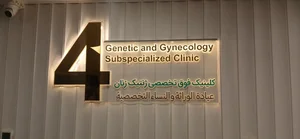 مرکز پیشرفته پزشکی آوان 4
