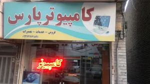 کامپیوتر پارس