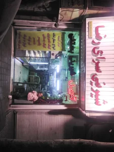 شیرینی سرای رضا